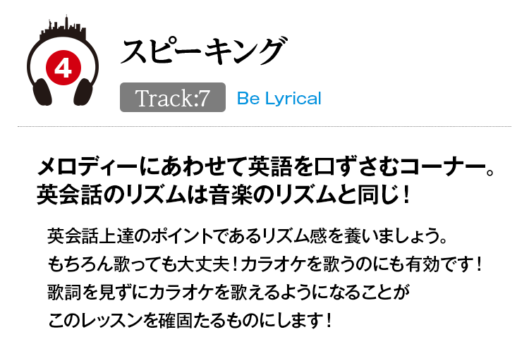 スピーキング Be Lyrical