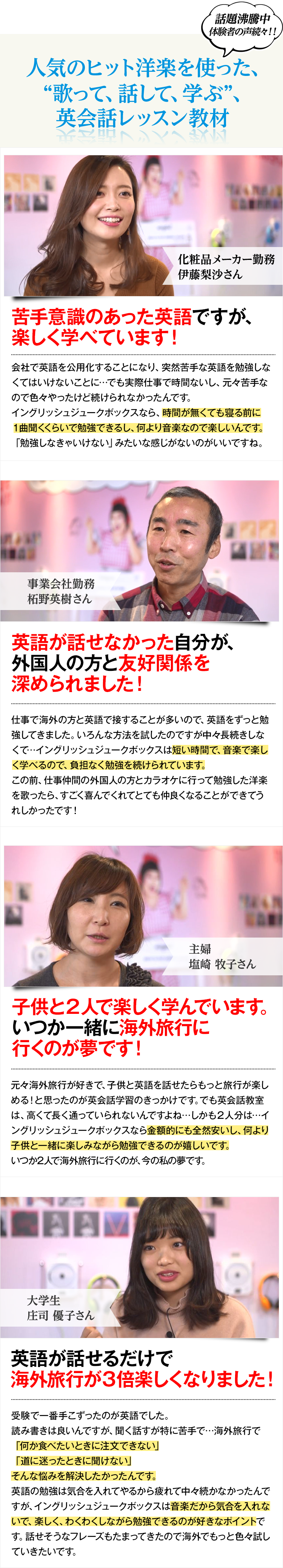 人気のヒット洋楽を使った、“歌って、話して、学ぶ”、英会話レッスン教材