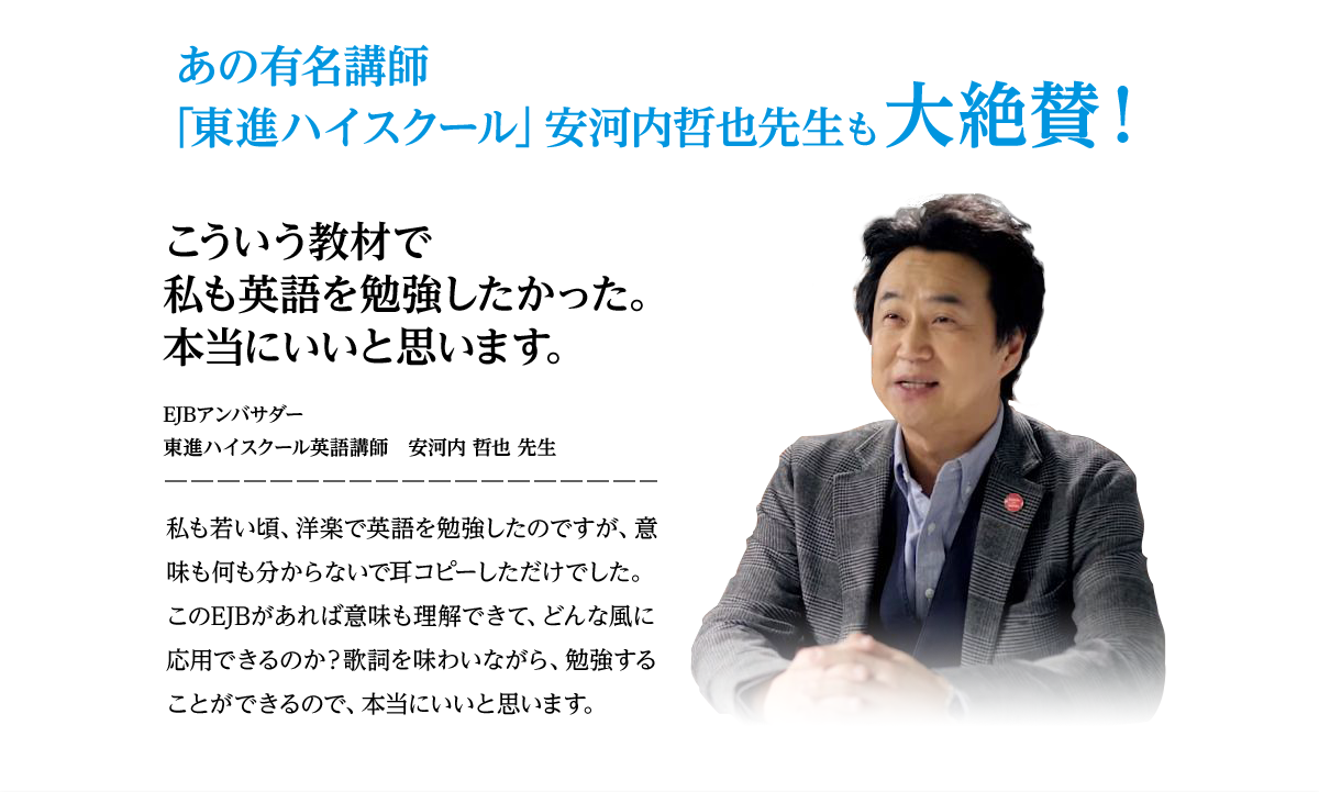 あの有名講師「東進ハイスクール」安河内哲也先生も大絶賛!